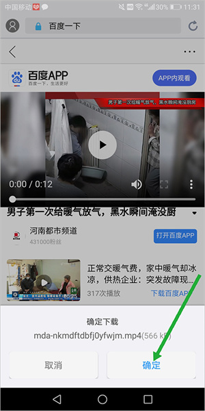 下载视频方法截图3