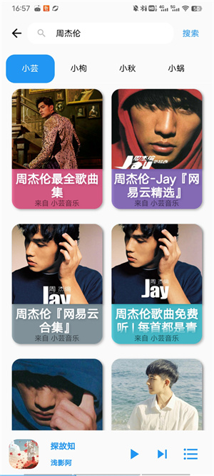 歌单助手纯净版使用教程截图5