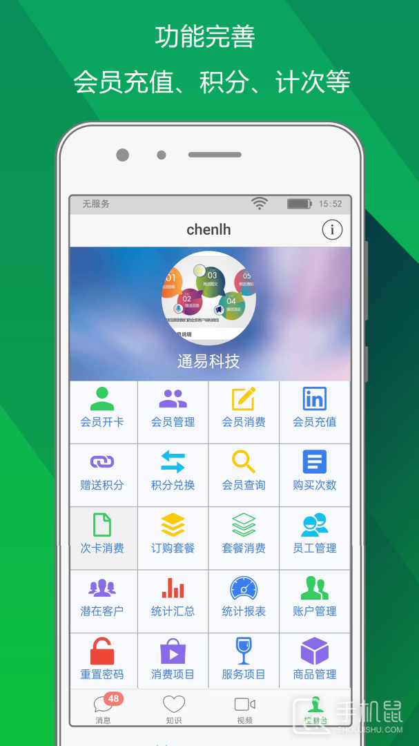 储值通会员管理充值积分系统 v0.8.4