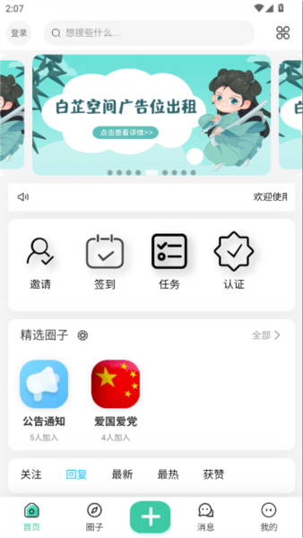 白芷空间社区软件图片1