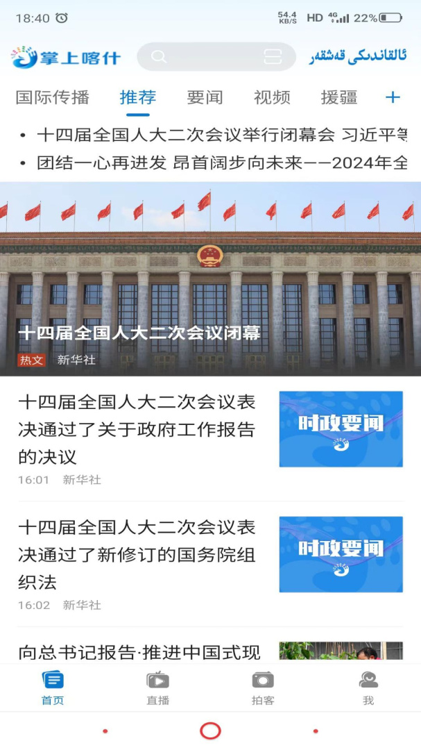 掌上喀什 v1.0.6