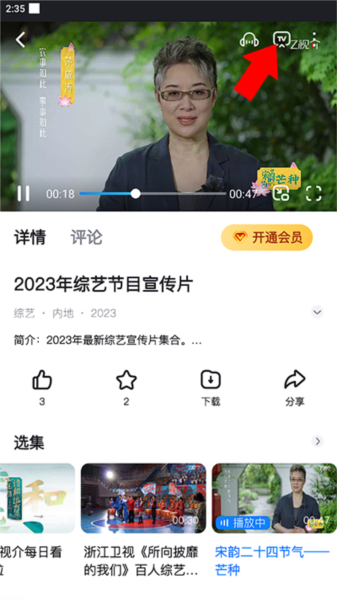 浙江卫视APP电视版