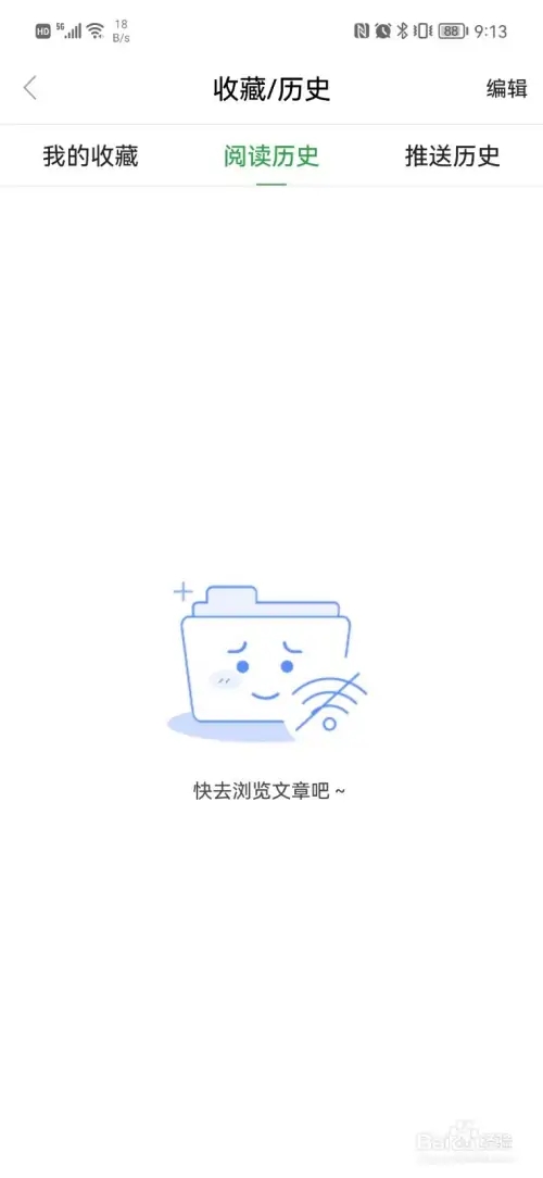 查看阅读过的内容截图3