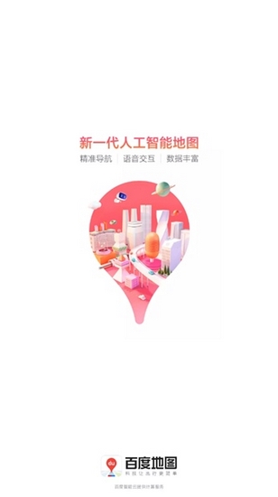 新知卫星地图导航图片5