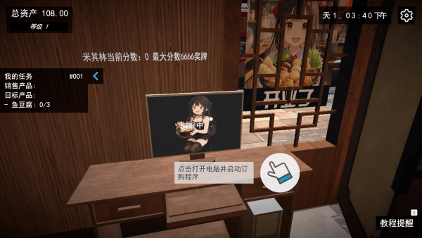 我的关东煮小铺手游安卓版