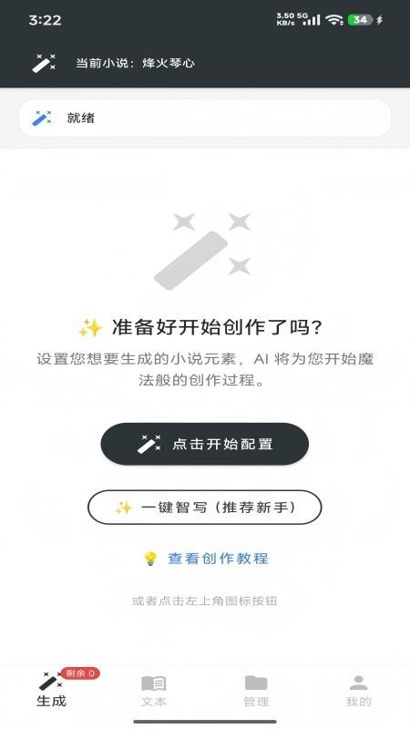 AI一键智写手机版