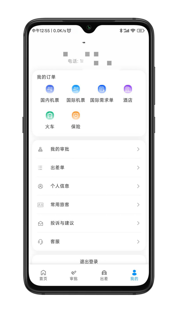 嘉宝商旅 v1.6.0