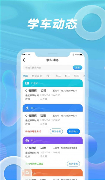 浙里学车驾校版app v1.3.4