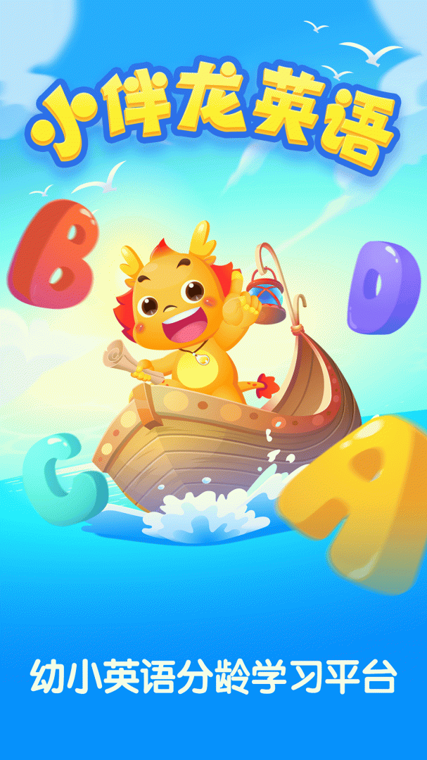 小伴龙英语 v1.4.2