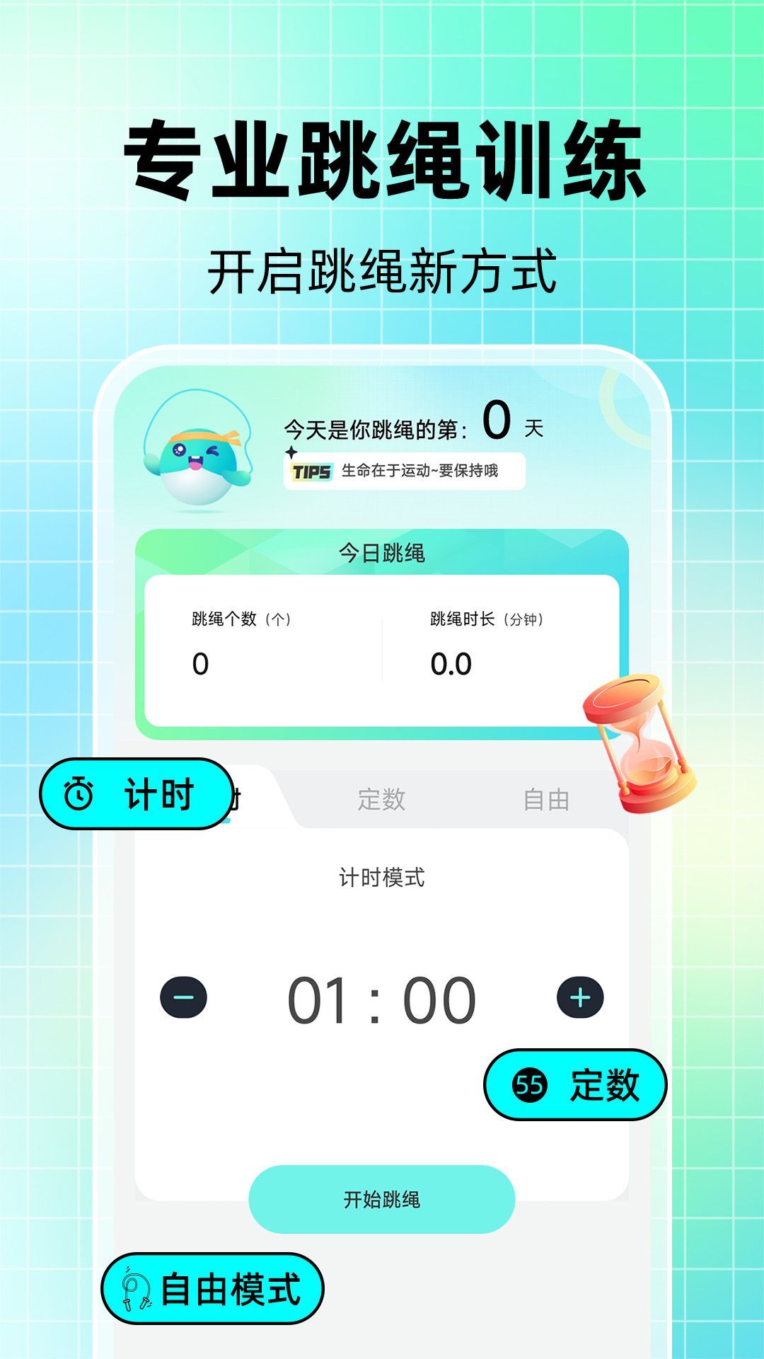 AI天天跳绳app v1.0.0