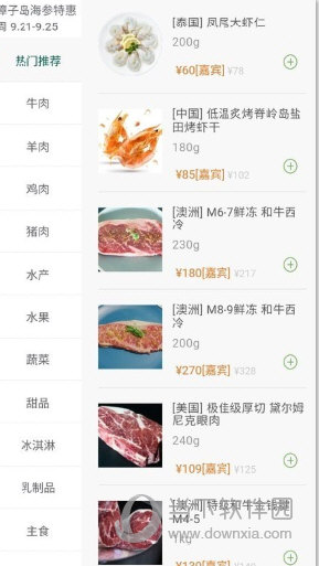 普冷库购app