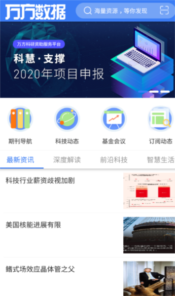 万方数据app宣传图2