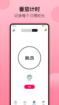 小习惯日常打卡 v6.25.4安卓版下载