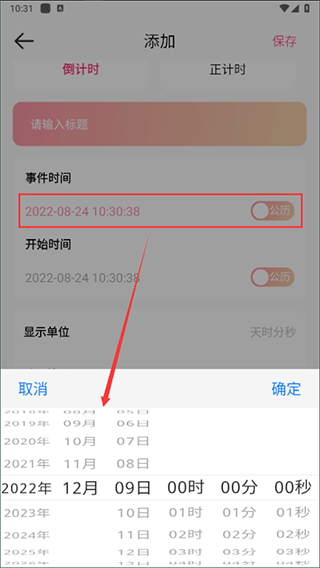 倒计时器
