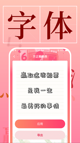 手机字体app v1.0.6
