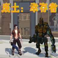 废土幸存者手机版下载 v0.1
