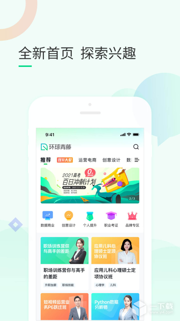 环球青藤 v4.2.2最新版下载