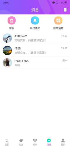 陌伴app  第3张