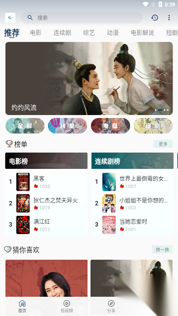 魅影视频APP免费下载最新版