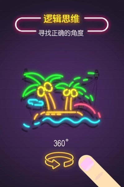 旋转吧霓虹游戏