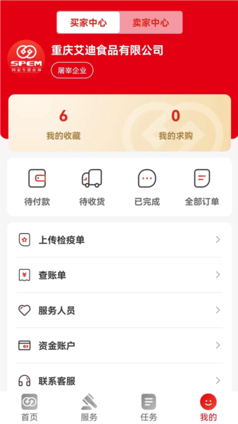国家生猪市场app v3.6.2