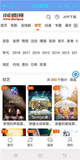 小白影院剪辑版截图3