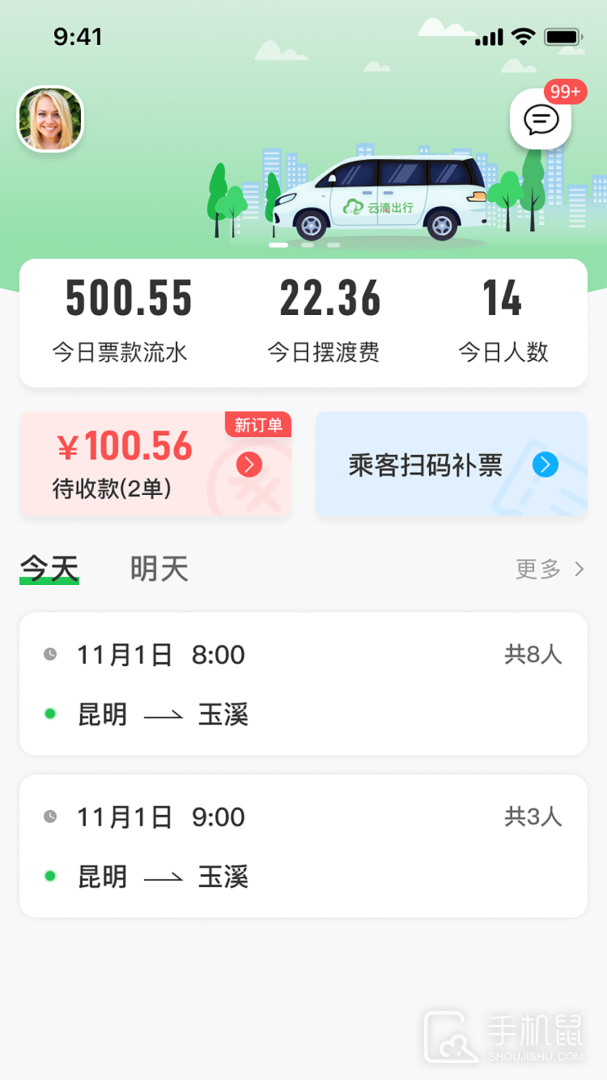 云滴司机 v2.6.9