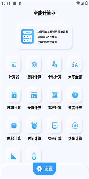 小黄计算免费 1