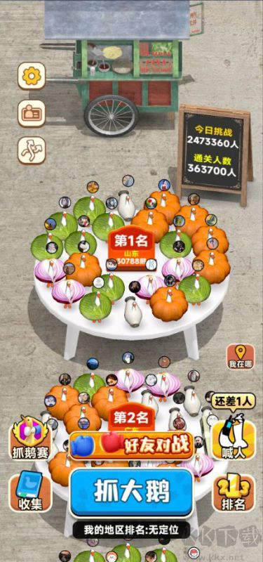 抓大鹅手游最新版 v1.10安卓版 