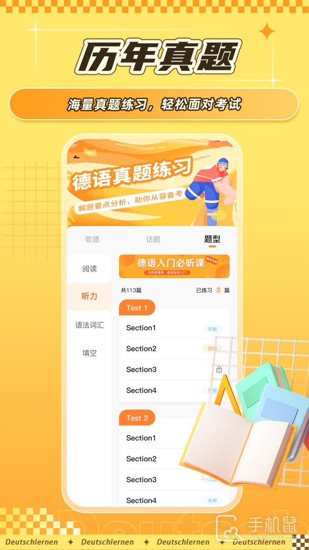 德语GO v1.9.9