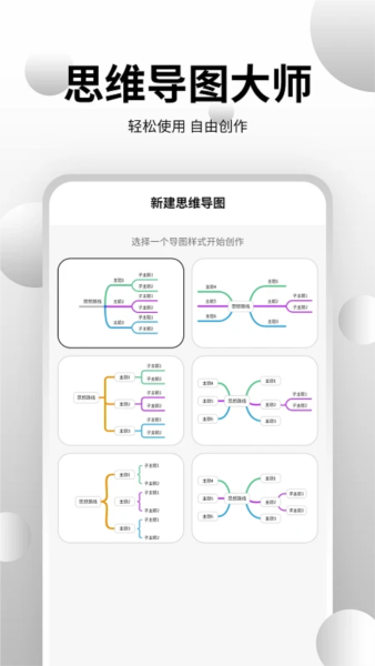 思维导图大师软件 v3.5.5