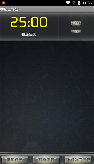 番茄工作法app官方版下载截图