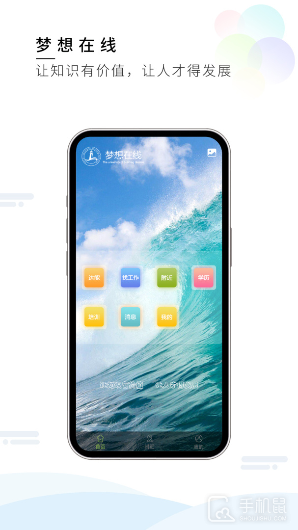 梦想在线 v3.3.3