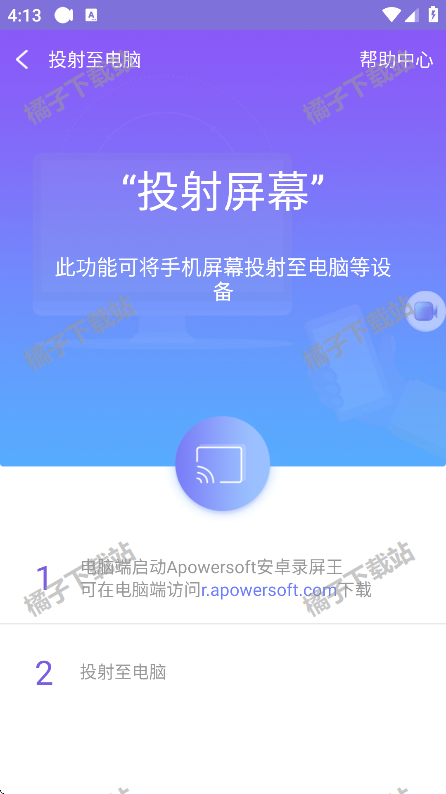 录屏王官方正版下载