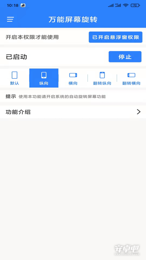万能屏幕旋转最新版