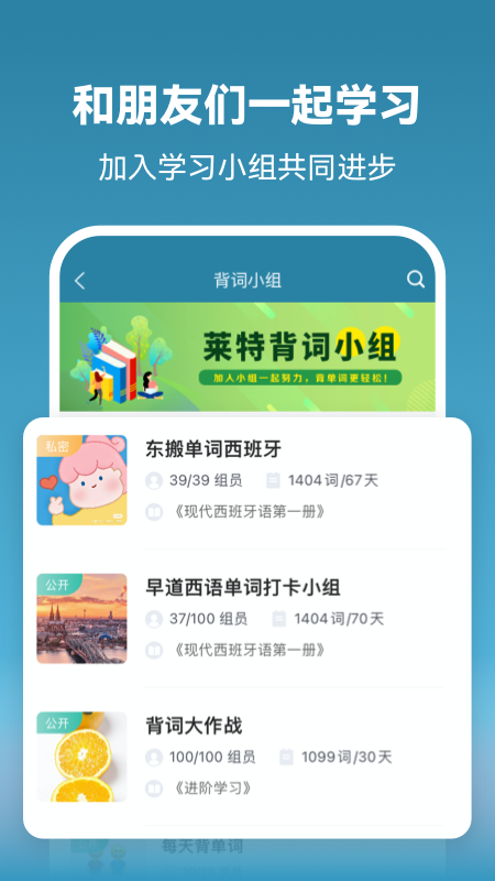 莱特西班牙语学习（Light Spanish Learning） v2.4.6安卓版下载