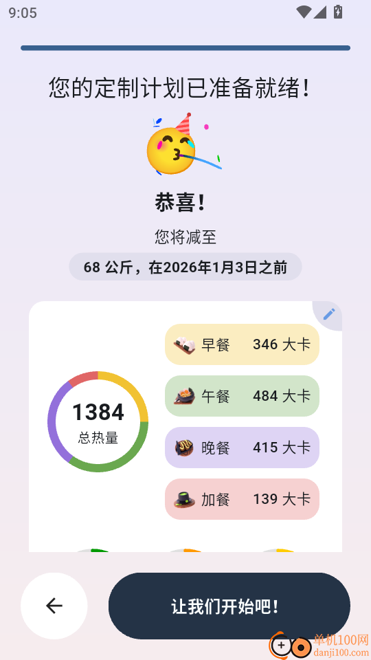 自律茄子官网版