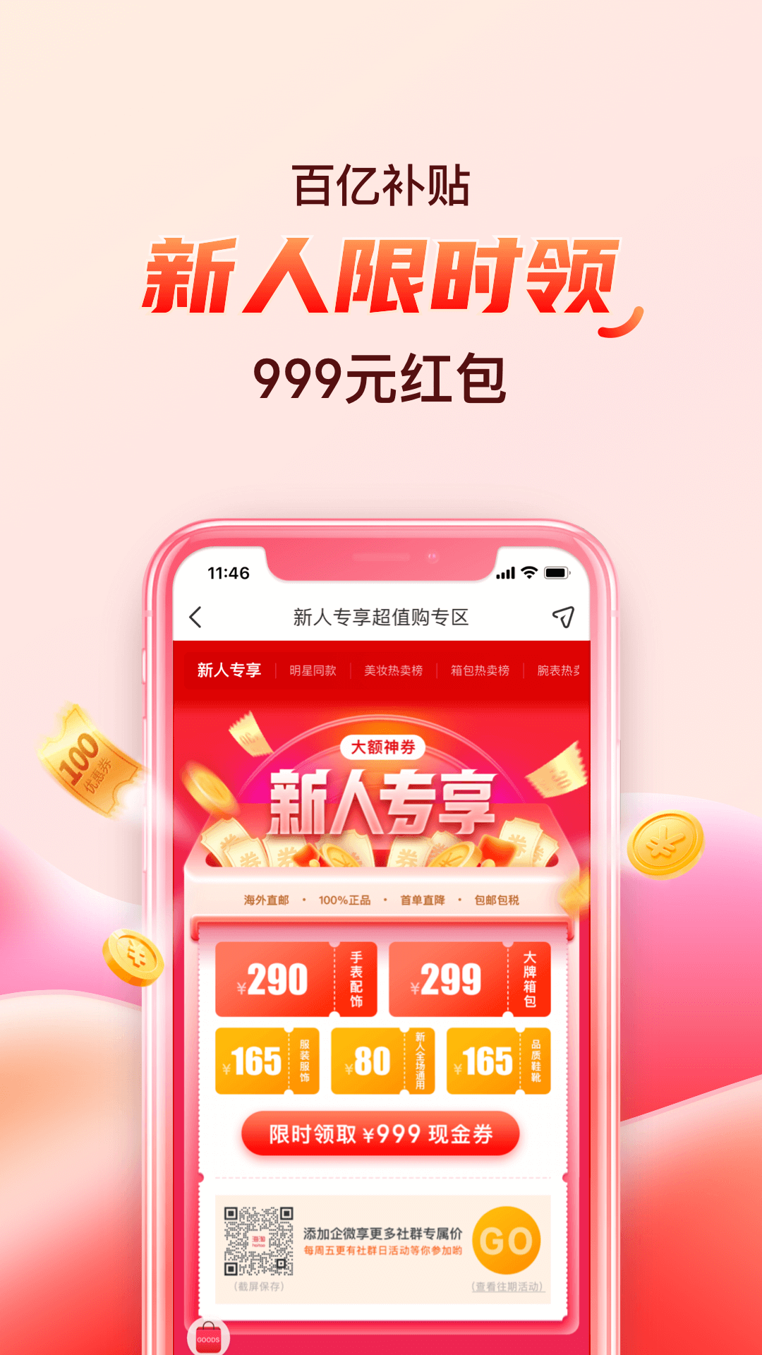 海淘免税店 v6.0.1安卓版下载