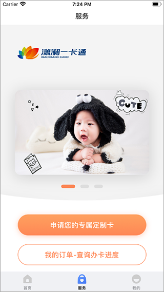 潇湘一卡通公交卡 v2.2.6