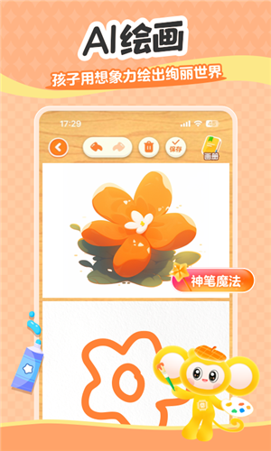 小金猴AI启蒙app v1.9.1