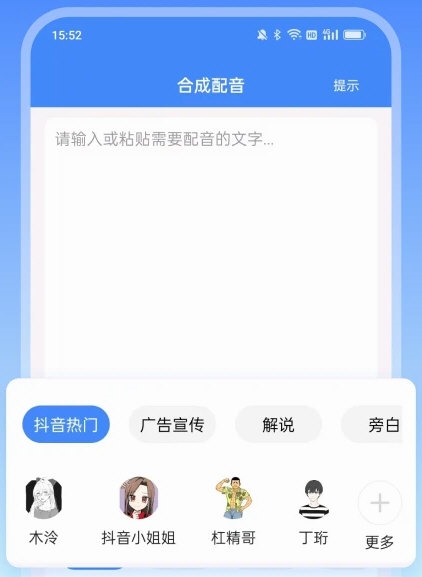 滴答配音APP宣传图