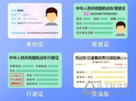 全民GO车主端司机注册准备材料