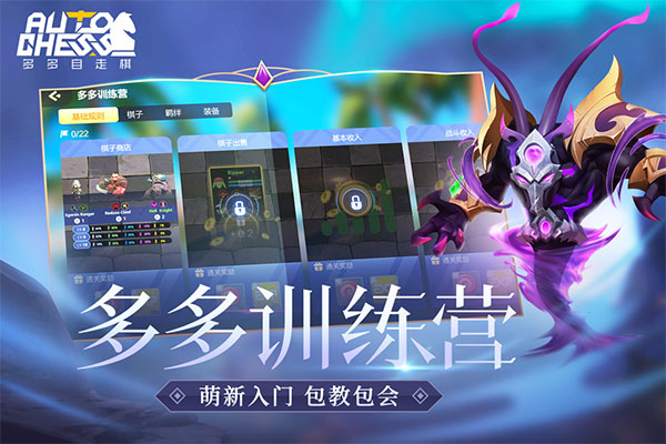 多多自走棋官方服