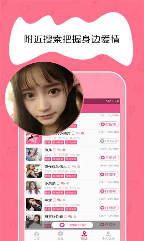 微聊交友约会手机版