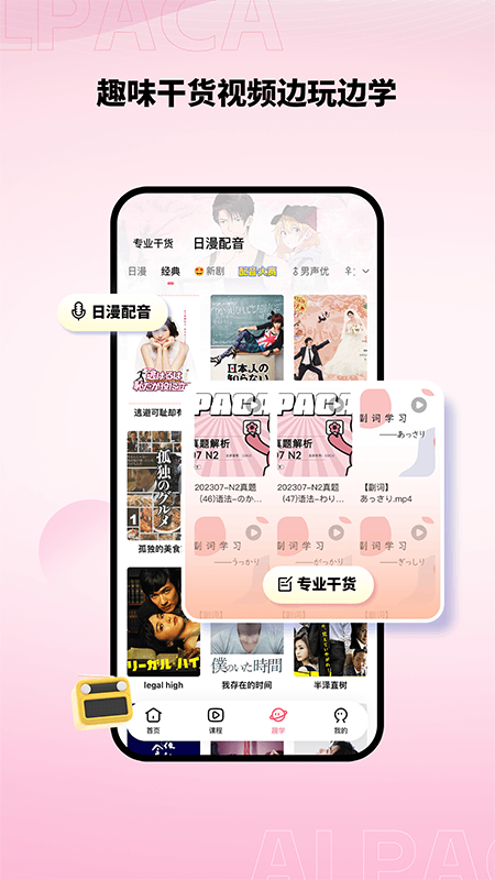 羊驼日语 v4.8.9