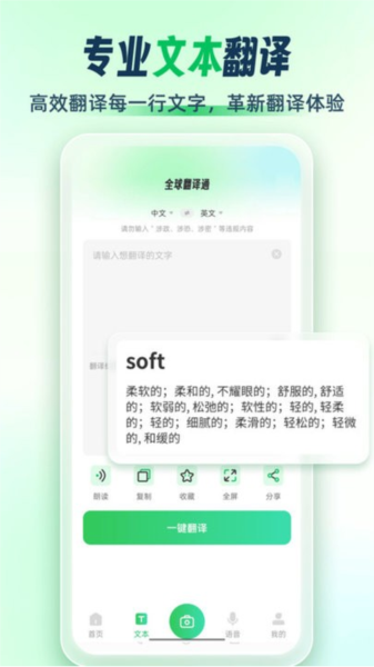 全球翻译通app v1.2.19