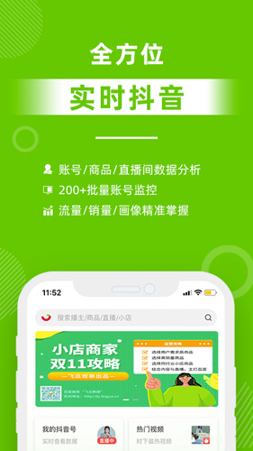 飞瓜数据app v1.8.6