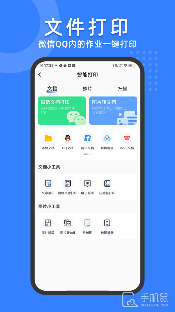 小白试卷宝 v1.9.9