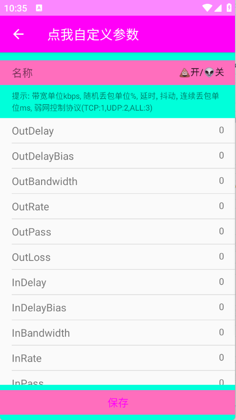 仙泽弱网9.0