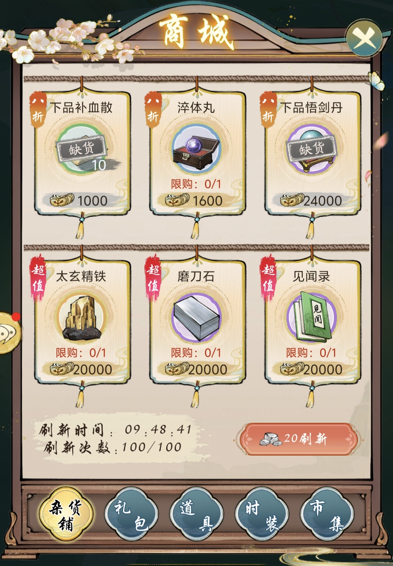 《华夏千秋》日常攻略